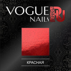 VOGUE NAILS Фольга для отпечатывания КРАСНАЯ