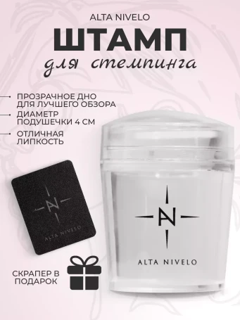 ALTA NIVELO   Штамп для стемпинга