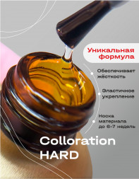 BSG   База цветная жесткая   20мл   Base   Colloration Hard   #61