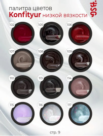 BSG KONFITYUR HB #109 НИЗКАЯ ВЯЗКОСТЬ 13г (шайба) Гель для моделирования средне-жидкий