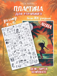 ALTA NIVELO   Пластина для стемпинга   10*15см   ALOHA