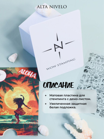 ALTA NIVELO   Пластина для стемпинга   10*15см   ALOHA