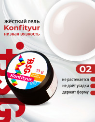 BSG   Гель для моделирования жидкий   13г (шайба)   НИЗКАЯ ВЯЗКОСТЬ   KONFITYUR   #02