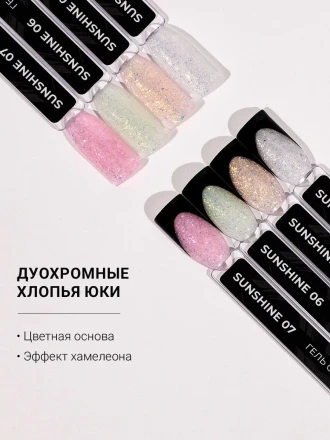 ALTA NIVELO   Gel SUNSHINE   #04   15г   Гель для моделирования с хлопьями Юки