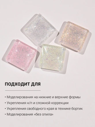 ALTA NIVELO   Gel SUNSHINE   #04   15г   Гель для моделирования с хлопьями Юки