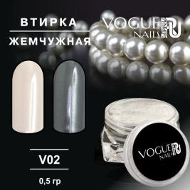 VOGUE NAILS Втирка Жемчужная 827 Синяя
