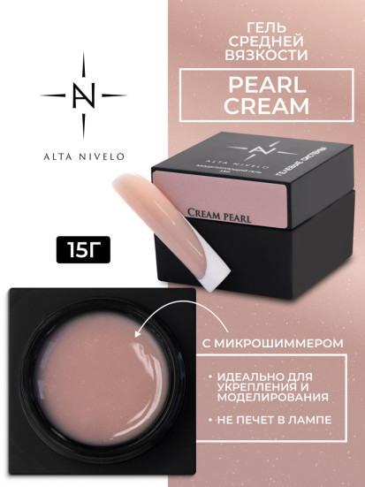 ALTA NIVELO   Гель для моделирования с микрошиммером   15г   Gel Black   PEARL CREAM