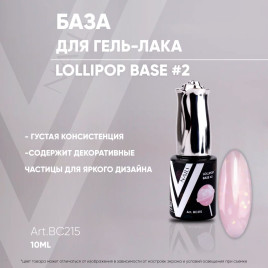VOGUE NAILS Камуфлирующая база с шестигранниками LOLLIPOP base 10мл #02
