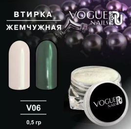 VOGUE NAILS Втирка Жемчужная 829 Зеленая