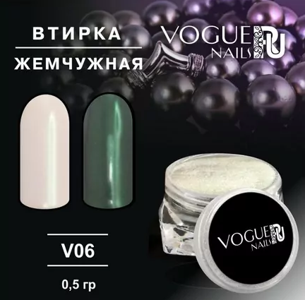 VOGUE NAILS   Втирка Жемчужная 829 Зеленая