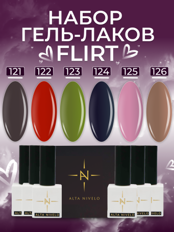 ALTA NIVELO   Гель-лак   10мл   FLIRT   #121