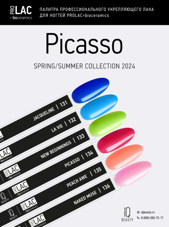 IQ BEAUTY   Prolac   #134 PICASSO   12,5мл   Лак для ногтей с биокерамикой