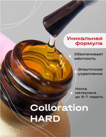BSG   База цветная жесткая   20мл   Base   Colloration Hard   #69