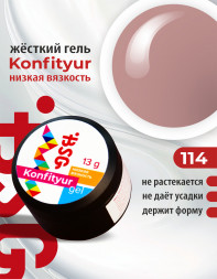 BSG   Гель для моделирования жидкий   13г (шайба)   НИЗКАЯ ВЯЗКОСТЬ   KONFITYUR   #114