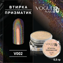 VOGUE NAILS   Втирка Призматик №2