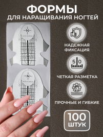 ALTA NIVELO Бумажные формы для наращивания 100 шт
