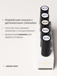 ALTA NIVELO   НАБОР   #168-172 CAT MAGIC 2   5*10мл   Гель-лаки кошачий глаз   [44]