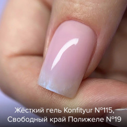 BSG   KONFITYUR HB   #115   НИЗКАЯ ВЯЗКОСТЬ   13г (шайба)   Гель для моделирования средне-жидкий полупрозрачный