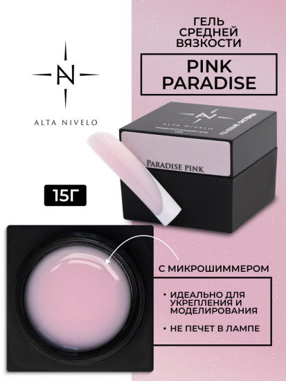 ALTA NIVELO   Гель для моделирования с микрошиммером   15г   Gel Black   PINK PARADISE