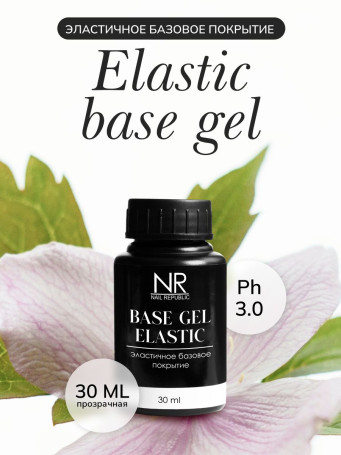 NAIL REPUBLIC   Base ELASTIC   30мл (бутылка)   База прозрачная средне-густая мягкая (для подложки)