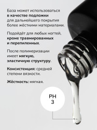 NAIL REPUBLIC Base ELASTIC 30мл (бутылка) База прозрачная средне-густая мягкая (для подложки)