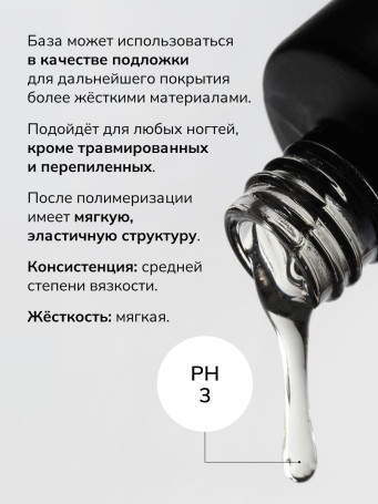 NAIL REPUBLIC   Base ELASTIC   30мл (бутылка)   База прозрачная средне-густая мягкая (для подложки)