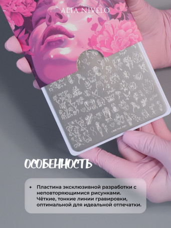 ALTA NIVELO   Пластина для стемпинга   10*15см   PINK DREAM