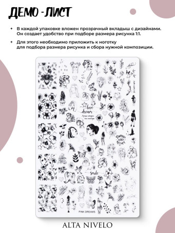 ALTA NIVELO   Пластина для стемпинга   10*15см   PINK DREAM