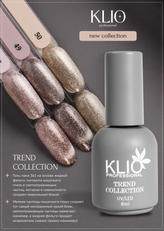 KLIO  Гель-лак кошачий глаз + жидкая фольга + светоотрающий   8мл   TREND COLLECTION   №50