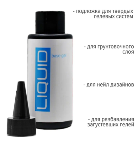 BSG   База прозрачная жидкая   Base   ACRY Liquid   100мл (бутылка)