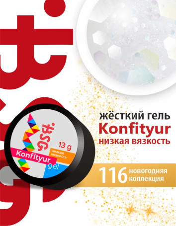 BSG   KONFITYUR HB   #116   НИЗКАЯ ВЯЗКОСТЬ   13г (шайба)   Гель для моделирования средне-жидкий полупрозрачный молочный с шестигранниками