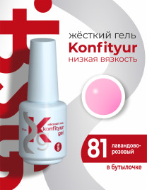 BSG   KONFITYUR во флаконе   #081   НИЗКАЯ ВЯЗКОСТЬ   20мл   Гель для моделирования средне-жидкий