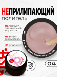 BSG   ПОЛИГЕЛЬ НЕПРИЛИПАЮЩИЙ   #04   13г (банка)