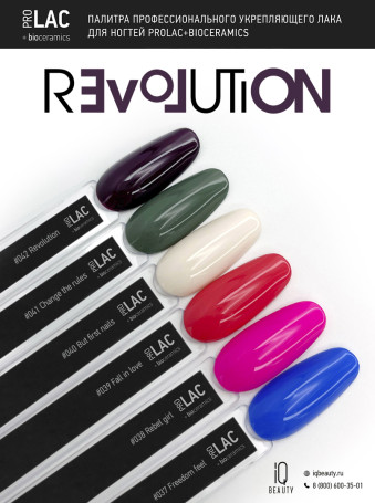 IQ BEAUTY   Prolac   #037 FREEDOM FEEL   12,5мл   Лак для ногтей с биокерамикой   Limited