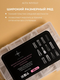 ALTA NIVELO Верхние формы для наращивания 12 видов по 12 размеров ПОЛИГЕЛЕМ