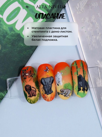 ALTA NIVELO   Пластина для стемпинга   10*15см   JUNGLE LOW