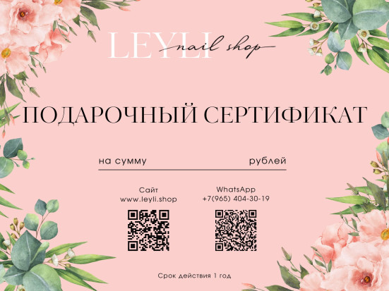 Подарочный сертификат