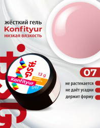 BSG   Гель для моделирования жидкий   13г (шайба)   НИЗКАЯ ВЯЗКОСТЬ   KONFITYUR   #07