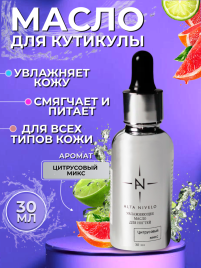 ALTA NIVELO Масло для кутикулы 30мл ЦИТРУСОВЫЙ МИКС