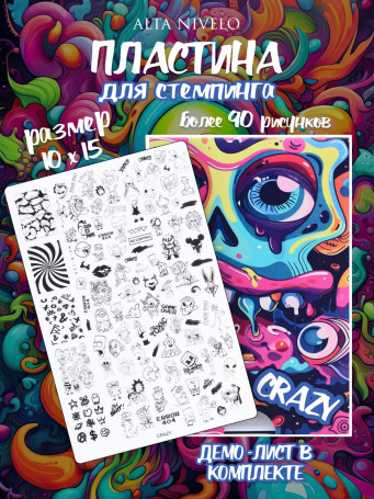 ALTA NIVELO   Пластина для стемпинга   10*15см   CRAZY