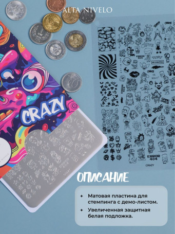 ALTA NIVELO   Пластина для стемпинга   10*15см   CRAZY
