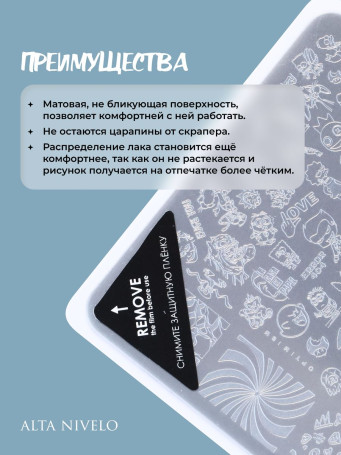 ALTA NIVELO   Пластина для стемпинга   10*15см   CRAZY