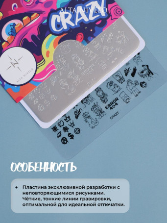 ALTA NIVELO   Пластина для стемпинга   10*15см   CRAZY