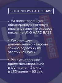 UNO   Base HARD CORRECTOR   12г (банка)   База прозрачная бескислотная жесткая