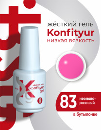 BSG   KONFITYUR во флаконе   #083   НИЗКАЯ ВЯЗКОСТЬ   20мл   Гель для моделирования средне-жидкий неоновый