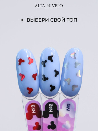 ALTA NIVELO   Топ с декором без л/с   10мл   Top MICKEY   #02