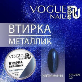 VOGUE NAILS Втирка металлик УЛЬТРАМАРИН