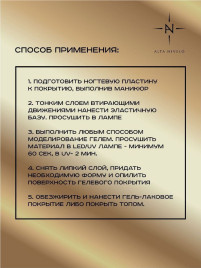 ALTA NIVELO Гель для моделирования Gel Gold CLEAR 30г