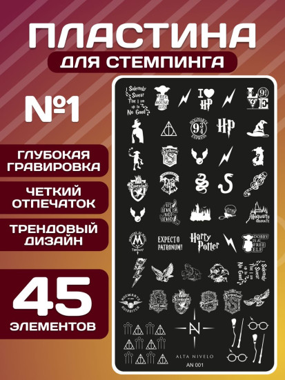 ALTA NIVELO   Пластина для стемпинга   6*12см   #001