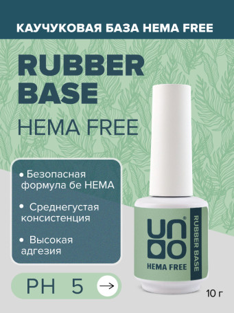 UNO   Base RUBBER HEMA FREE   10мл (10г)   База прозрачная гипоаллергенная